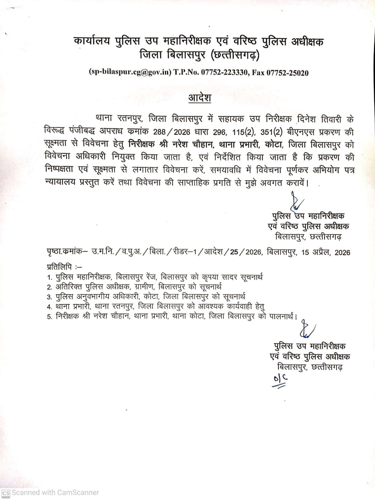 ASI दिनेश तिवारी को सस्पेंड कर जांच के आदेश दिए गए हैं।